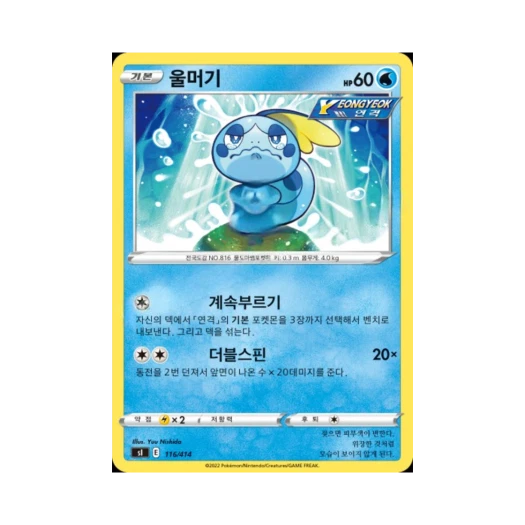 포켓몬 TCG 울머기 소드&실드 스타트 덱 100 (한글판)