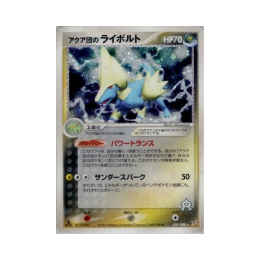 포켓몬 TCG 아쿠아단의 썬더볼트 R 마그마 VS 아쿠아: 두 야망(일어판)