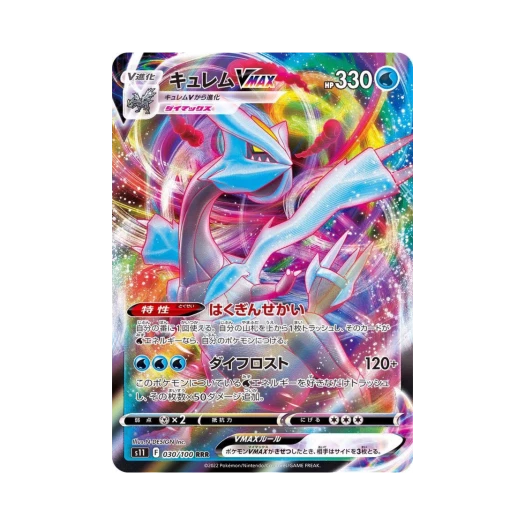 포켓몬 TCG 큐레무 VMAX RRR 로스트어비스 (일어판) 상품 이미지