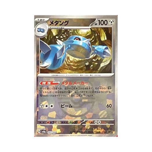 포켓몬 TCG 메탕구 마스터볼 미러 테라스탈 페스타 ex (일어판) 카드 이미지