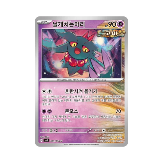 포켓몬 TCG 날개치는머리 U 초전브레이커 (한글판) 카드 이미지