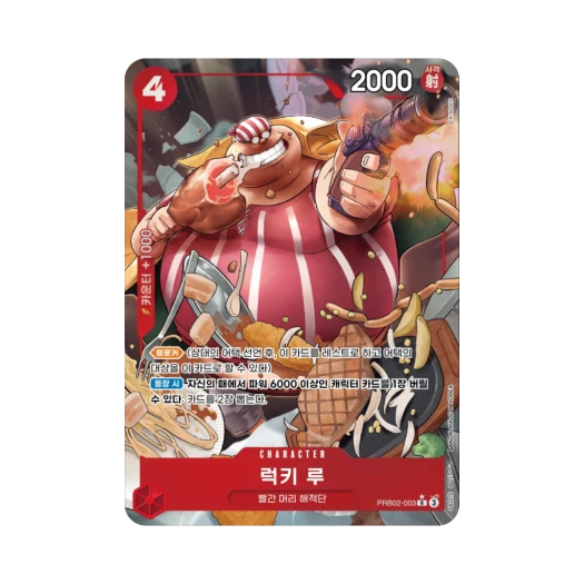 원피스 TCG 럭키 루 R-P PRB02-003 부스터 팩 계승되는 의지 (한글판) 카드 이미지