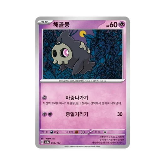 Pokemon TCG Duskull Terastal Fest ex (Korean Ver.)