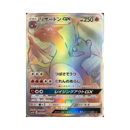 포켓몬 TCG 리자몽 GX HR 어둠을 밝힌 무지개 (일어판) 카드 이미지