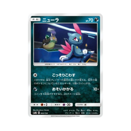 포켓몬 TCG 포푸니 GX 울트라샤이니 (일어판)
