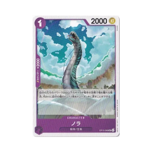 One Piece TCG Nola UC OP15-069 Booster Pack Adventure on KAMI's Island (Japanese Ver.)
