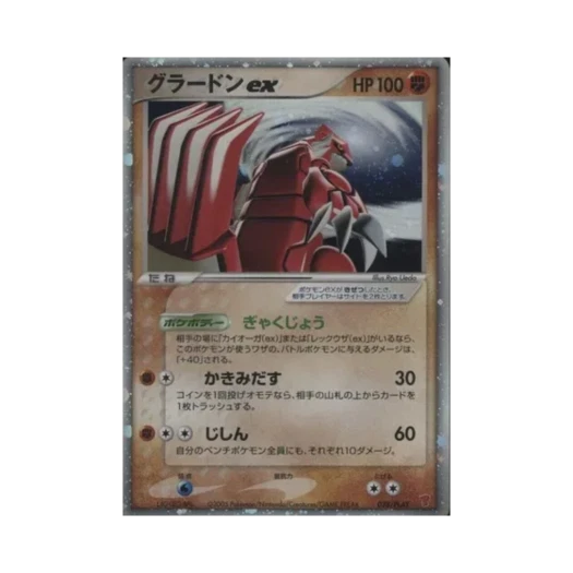 포켓몬 TCG 그란돈 ex P 플레이 프로모카드 (일어판)