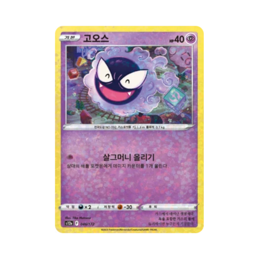포켓몬 TCG 고오스 미러 VSTAR 유니버스 (한글판)