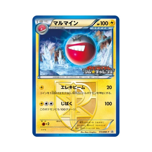 포켓몬 TCG 붐볼 P 블랙 & 화이트 프로모카드 (일어판)