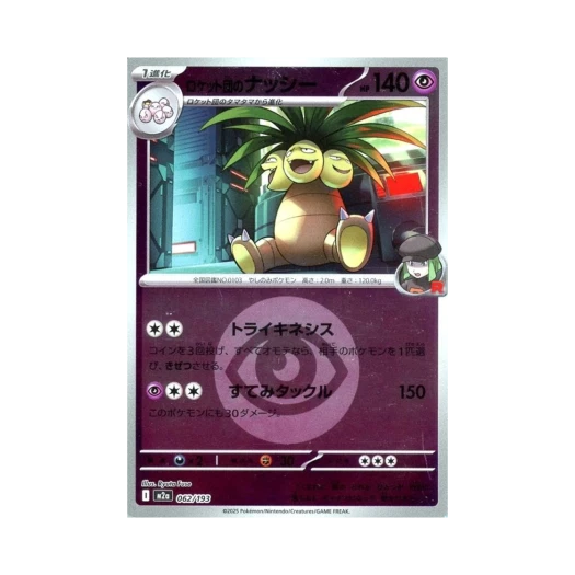 포켓몬 TCG 로켓단의 나시 에너지 미러 메가 드림 ex (일어판)