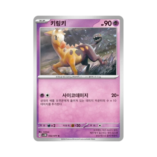 포켓몬 TCG 키링키 C 사이버저지 (한글판) 카드 이미지
