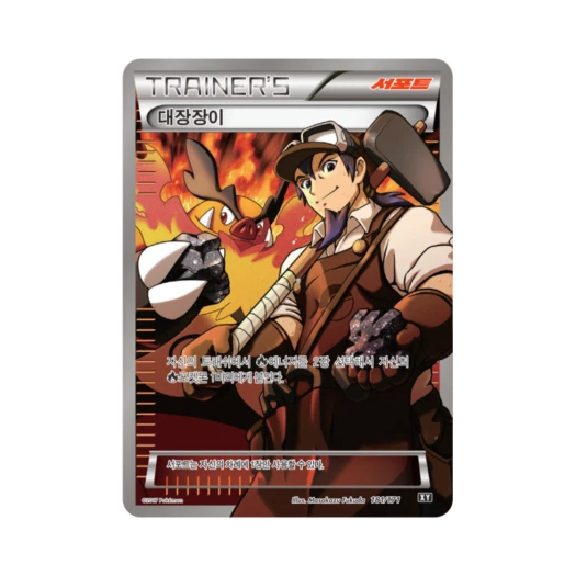 포켓몬 TCG 대장장이 베스트 오브 엑스와이 (한글판) 카드 이미지