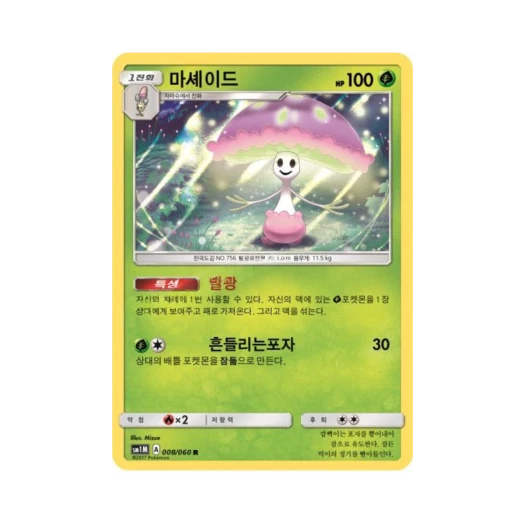 포켓몬 TCG 마셰이드 R 문 컬렉션 (한글판)