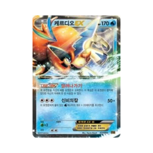 포켓몬 TCG 케르디오 ex EX 배틀 부스트 (한글판) 카드 이미지