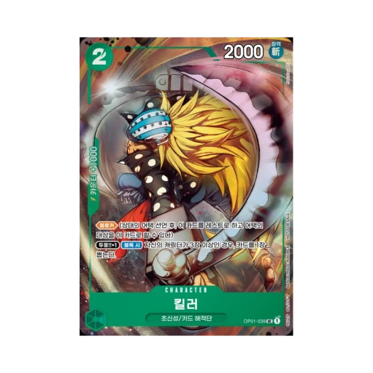 원피스 TCG 킬러 UC OP01-039 프로모션 팩 EX (한글판) 카드 이미지