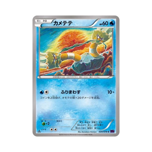 포켓몬 TCG 거북손손 C 초능력의 제왕 퍼스트 에디션 (일어판)