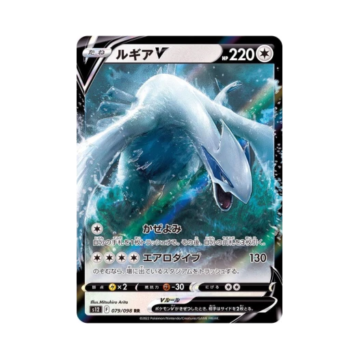 Pokemon TCG Lugia V RR Paradigm Trigger (Japanese Ver.)