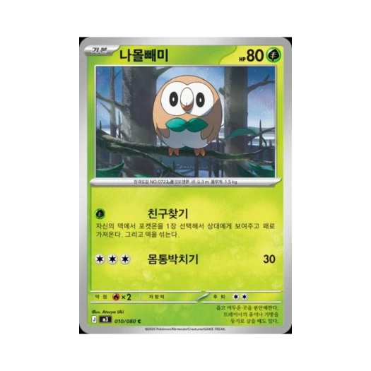 포켓몬 TCG 나몰빼미 C 메가 확장팩 니힐제로 (한글판)