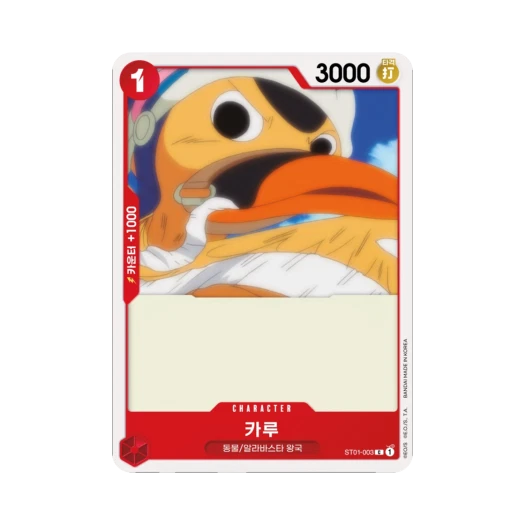 원피스 TCG 카루 C ST01-003 스타트 덱 밀짚모자 일당 (한글판) 카드 이미지