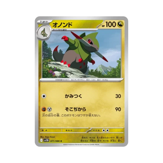 포켓몬 TCG 액슨도 C 블랙 볼트 (일어판)