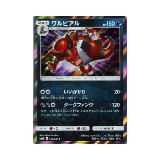 포켓몬 TCG 악비아르 R 썬 컬렉션 (일어판)