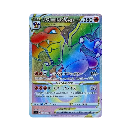 포켓몬 TCG 리자몽 VSTAR HR 스타버스 (일어판) 카드 이미지