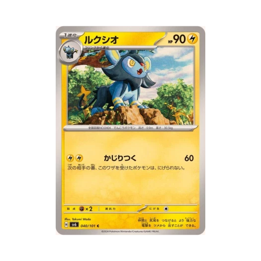 포켓몬 TCG 럭시오 C 변환의 가면 (일어판) 카드 이미지