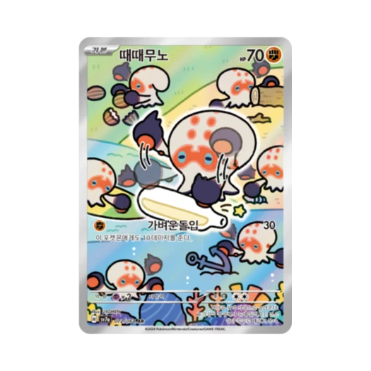 포켓몬 TCG 때때무노 AR 낙원드래고나 (한글판) 카드 이미지