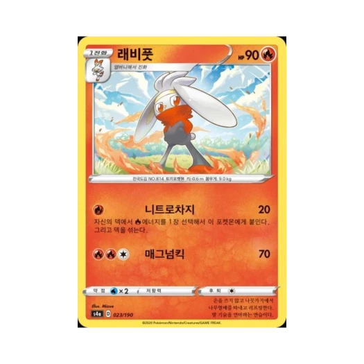 포켓몬 TCG 래비풋 샤이니스타 V (한글판)