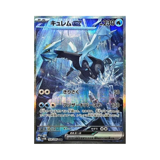 Pokemon TCG Kyurem ex SAR Black Bolt (Japanese Ver.)
