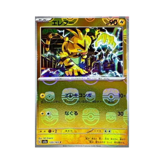 포켓몬 TCG 에레브 C 마스터볼 미러 포켓몬 카드 151 (일어판) 상품 이미지