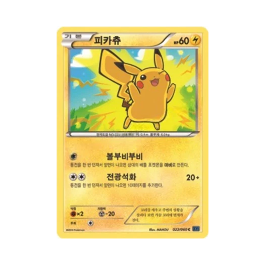 포켓몬 TCG 피카츄 C X컬렉션 (한글판) 카드 이미지