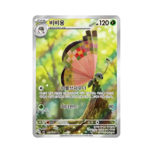 포켓몬 TCG 비비용 AR 초전브레이커 (한글판) 카드 이미지