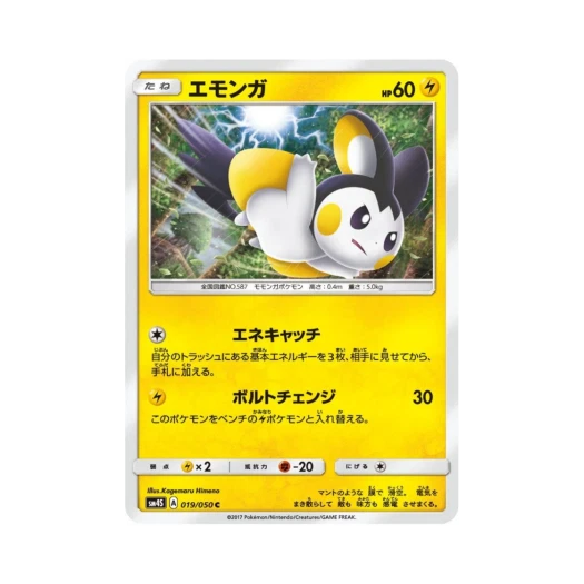 포켓몬 TCG 에몽가 C 각성의 용사 (일어판)