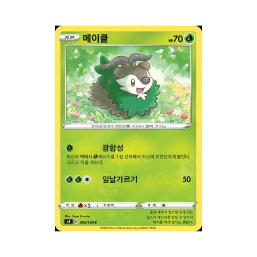 포켓몬 TCG 메이클 C 앙천의 볼트태클 (한글판)