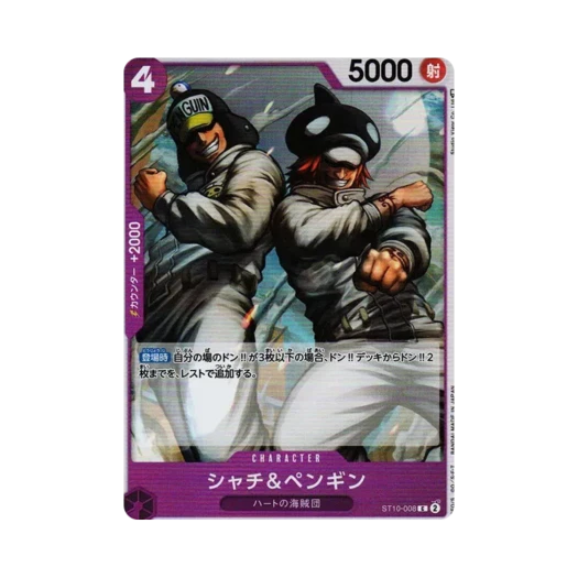 원피스 TCG 샤치 & 펭귄 C ST10-008 얼티밋 덱 삼선장 집결 (일어판) 카드 이미지