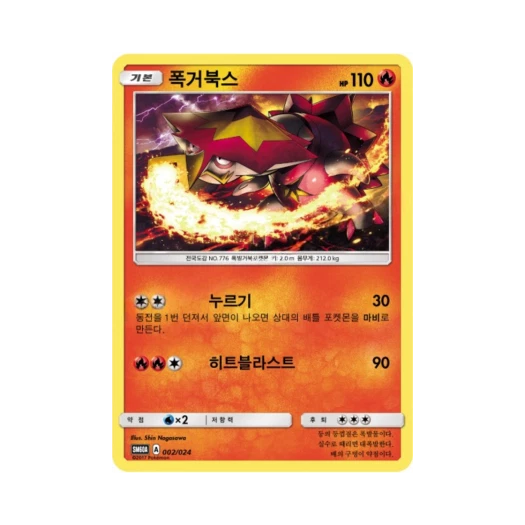 포켓몬 TCG 폭거북스 썬&문 전력 배틀 스타터 세트 루가루암 GX (한글판)