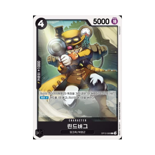 One Piece TCG Lindbergh C OP12-095 Booster Pack Legacy of the Master (Korean Ver.)