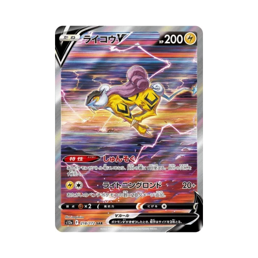 포켓몬 TCG 라이코 V SAR VSTAR 유니버스 (일어판) 카드 이미지