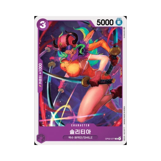 One Piece TCG Solitaire C OP02-077 Booster Pack Paramount War (Korean Ver.)