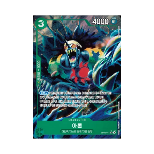 원피스 TCG 아론 SR-P EB02-011 엑스트라 부스터 애니메이션 25주년 컬렉션 (한글판) 상품 이미지