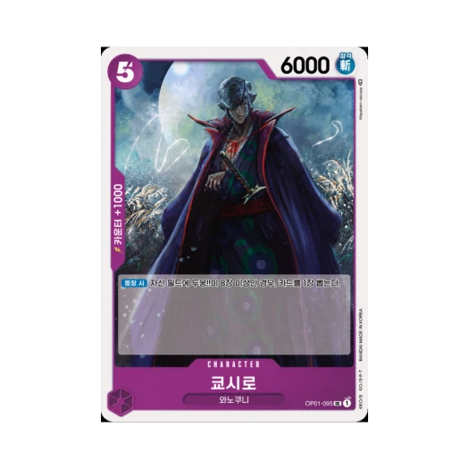 원피스 TCG 쿄시로 UC OP01-095 부스터 팩 로맨스 던 (한글판)