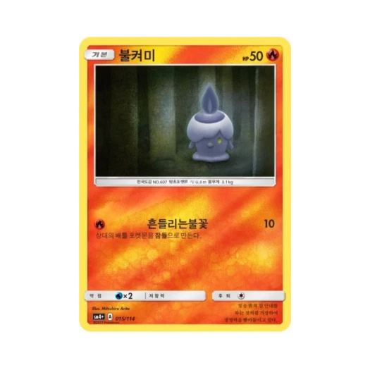 포켓몬 TCG 불켜미 GX 배틀부스트 (한글판)