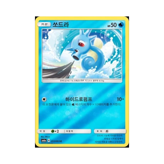 포켓몬 TCG 쏘드라 C 미러 드래곤스톰 (한글판)