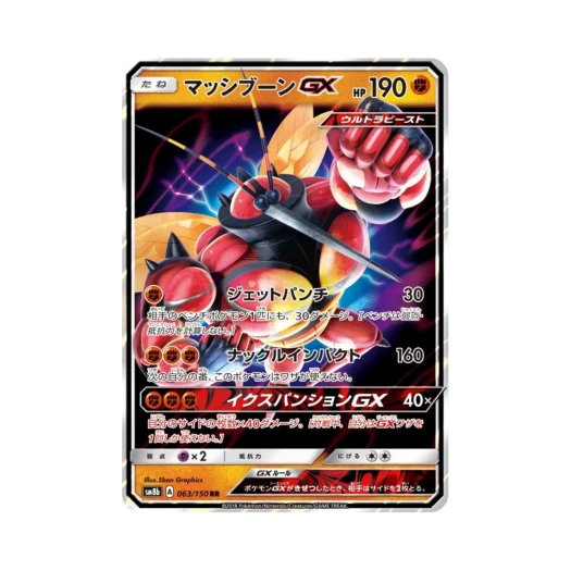 포켓몬 TCG 매시붕 GX RR GX 울트라샤이니 (일어판)
