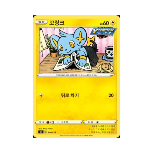포켓몬 TCG 꼬링크 소드&실드 스타트 덱 100 (한글판)