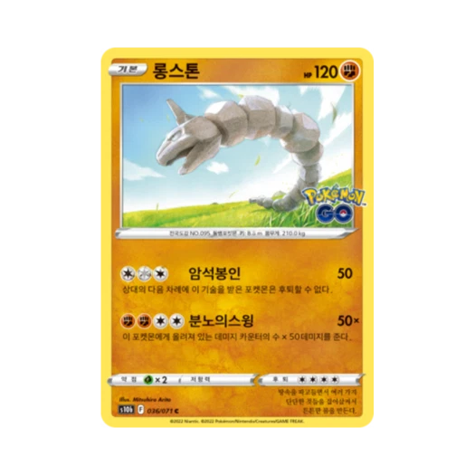 포켓몬 TCG 롱스톤 C 포켓몬 고 (한글판)