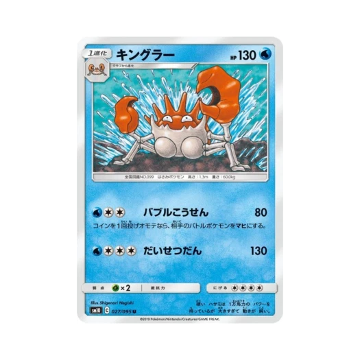 포켓몬 TCG 킹크랩 U 더블블레이즈 (일어판)