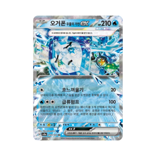 포켓몬 TCG 오거폰 우물의 가면 ex RR 테라스탈 페스타 ex (한글판)