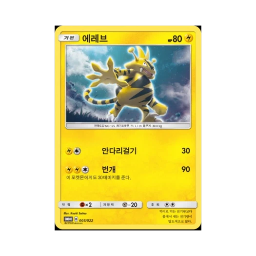 Pokemon TCG Electabuzz Sun & Moon Starter Set Raikou-GX (Korean Ver.)